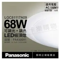 在飛比找momo購物網優惠-【Panasonic 國際牌】LGC81117A09 LED