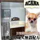 此商品48小時內快速出貨》(送購物金400)ACANA》挑嘴小型成犬無穀配方(放養雞肉+新鮮蔬果)全新-6kg(蝦)