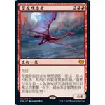 [魔法風雲會]-VOW塑魔殘虐者 MANAFORM HELLKITE