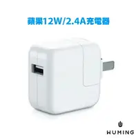 在飛比找樂天市場購物網優惠-Apple 原廠品質 12W 2.4A 電源 充電器 iPh