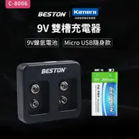 在飛比找PChome24h購物優惠-BESTON 9V充電式鎳氫電池單顆+ BESTON 9V雙