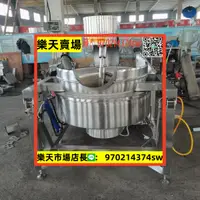 在飛比找樂天市場購物網優惠-全自動商用火鍋底料炒料機大型電熱燃氣夾層熬糖翻炒鍋熬醬攪拌機