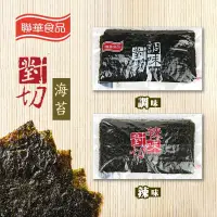 在飛比找蝦皮購物優惠-現貨 聯華 對切海苔