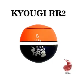 【AURA】KYOUGI RR2 浮標 阿波 釣魚用具 磯釣 船釣 日本製造 原裝產品