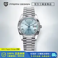 在飛比找蝦皮商城精選優惠-官方原裝 Pagani Design 36MM 男士自動機械