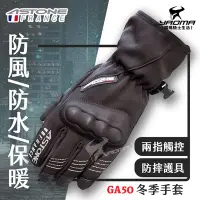 在飛比找Yahoo!奇摩拍賣優惠-ASTONE GA50 冬季手套 黑銀 防風 防水手套 保暖