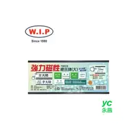 在飛比找i郵購優惠-【W.I.P】強力磁性活動標示牌（大） T8020 台灣製 