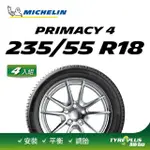 【MICHELIN 米其林】官方直營 MICHELIN 舒適型輪胎 PRIMACY 4 235/55/18 4入