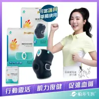 在飛比找momo購物網優惠-【funcare 船井生醫】膝蓋關健按摩機+按摩帶+好禮2選