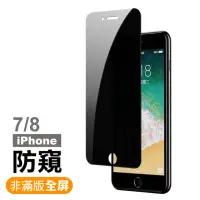 在飛比找momo購物網優惠-iPhone7 8 防窺玻璃鋼化膜手機保護貼(iPhone7