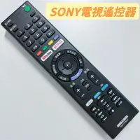 在飛比找蝦皮購物優惠-SONY電視遙控器 副廠 紅外線遙控器 可替代RMT-TX3