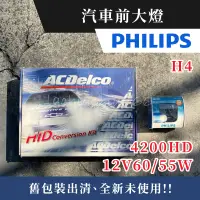 在飛比找蝦皮購物優惠-舊包裝出清｜PHILIPS 飛利浦 汽車前大燈 H4 12V