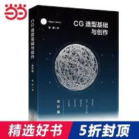 在飛比找Yahoo!奇摩拍賣優惠-瀚海書城 正版書籍CG造型基礎與創作·進階篇