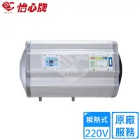 在飛比找momo購物網優惠-【怡心牌】70L 橫掛式 電熱水器 經典系列機械型(ES-1