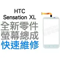 在飛比找蝦皮購物優惠-HTC Sensation XL X315E G21 全新觸