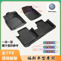 在飛比找蝦皮商城精選優惠-福斯 GOLF POLO tiguan T-CROSS To