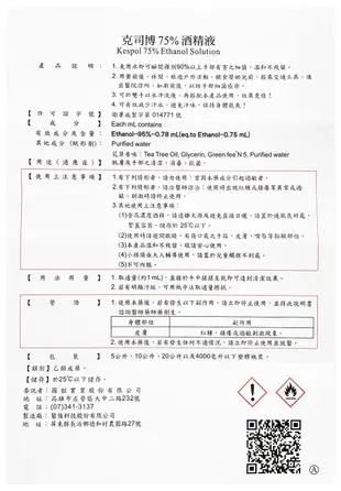 醫療器材字號 75%酒精 唐鑫 醫強 克司博 生發 4000ml 乙類成藥【超商限購1瓶】