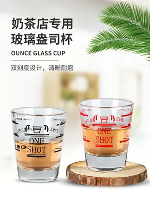 玻璃量杯透明帶刻度廚房烘焙工具奶茶專用器具盎司杯雙頭量杯45ML
