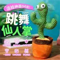 在飛比找momo購物網優惠-【Finger Pop 指選好物】跳舞錄音仙人掌娃娃(搖擺仙