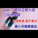 鍍小月機車精品 LIMI 115 山葉 LIMI 115CC 直上 線組 直上大燈線組 專用線組