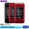 BENTEN F60 Plus (Type-C新版)雙螢幕4G雙卡摺疊手機/老人機/長輩機/工作手機(單配) ee7-2