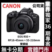 在飛比找蝦皮購物優惠-Canon EOS R50 + RF-S 18-45mm /