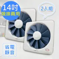 在飛比找PChome24h購物優惠-(2入組)【藍鯨 LAN Jih】14吋百葉吸排扇/通風扇/