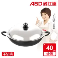 在飛比找PChome24h購物優惠-【ASD 愛仕達】經典超耐磨不沾炒鍋40cm