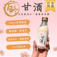 在飛比找樂天市場購物網優惠-【百冬】甘酒 175ml (無酒精)【超取最多14瓶】