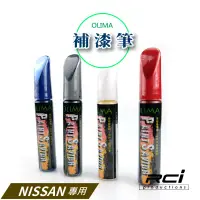 在飛比找蝦皮商城優惠-OLIMA 汽車 補漆筆 NISSAN 專用 TIIDA X