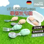 【MUA 姆兒選品】德國品牌兒童湯匙316湯匙餐具組-送收納盒(不鏽鋼湯匙 兒童叉子 兒童餐具 不鏽鋼餐具)