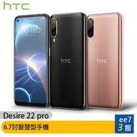 在飛比找蝦皮商城優惠-HTC Desire 22 pro 8G/128G 6.7吋