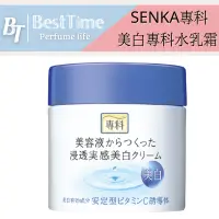 在飛比找蝦皮購物優惠-【台灣現貨】SENKA專科 美白專科水乳霜 50g〔Best