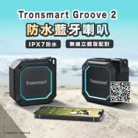 在飛比找露天拍賣優惠-新款2代 Tronsmart Groove 2 發光設計 低