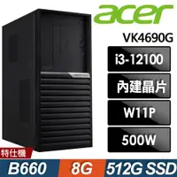 在飛比找ETMall東森購物網優惠-Acer Veriton VK4690G 商用電腦(i3-1