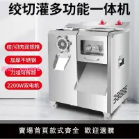 在飛比找樂天市場購物網優惠-絞肉機商用多功能大功率雙電機切肉片切肉絲機絞肉餡打肉灌香腸機