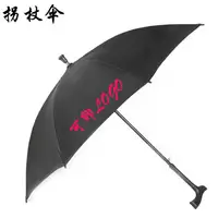 在飛比找蝦皮購物優惠-廠家批發拐杖傘多功能防滑老人雨傘禮品傘自動傘定制LOGO