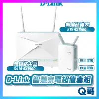 在飛比找蝦皮購物優惠-D-Link G416 AX1500 無線路由器 + E15