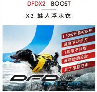 在飛比找Yahoo!奇摩拍賣優惠-【免運】EZYDOG X2 二代蛙人浮水衣S號護頸抬頭設計.