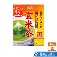 在飛比找蝦皮商城優惠-日本 國太樓 三角立體玄米茶包 (44g) 現貨 蝦皮直送