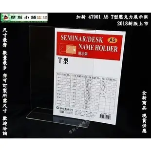 加新壓克力架~A5 T型展示架/T型立牌 告示牌/標示牌 餐桌架 DM架 A5直式T型壓克力架