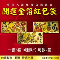 在飛比找松果購物優惠-金色招財貓紅包袋6個1入 開運金箔紅包袋 喵星人開運袋 MI