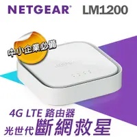 在飛比找PChome24h購物優惠-NETGEAR LM1200 4G LTE 路由器