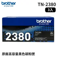 在飛比找Yahoo奇摩購物中心優惠-★3入超值組★Brother TN-2380 原廠高容量黑色