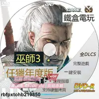 在飛比找露天拍賣優惠-【現貨下殺】巫師3狂獵全DLC免steam 一鍵安裝中文pc