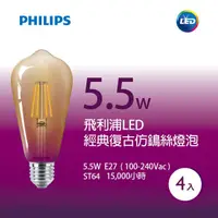 在飛比找蝦皮購物優惠-飛利浦LED經典復古仿鎢絲燈泡 全電壓 茄子型 5.5W (