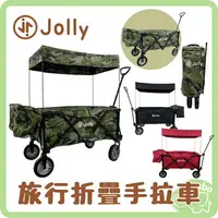 在飛比找樂天市場購物網優惠-英國 Jolly T16 旅行折疊手拉車 折疊手拉車 專用雨