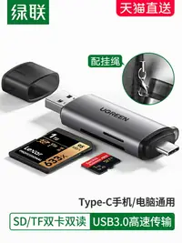 在飛比找樂天市場購物網優惠-綠聯讀卡器usb3.0高速多功能合一大sd內存卡轉換tf安卓