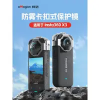 在飛比找ETMall東森購物網優惠-Insta360 X3/ONE X2全景運動相機原裝鏡頭保護