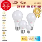 〖旭光〗LED 5W 8W 10W 13W 16W 20W E27球泡 全電壓 白光/黃光/自然光〖永光照明〗TF-LSB